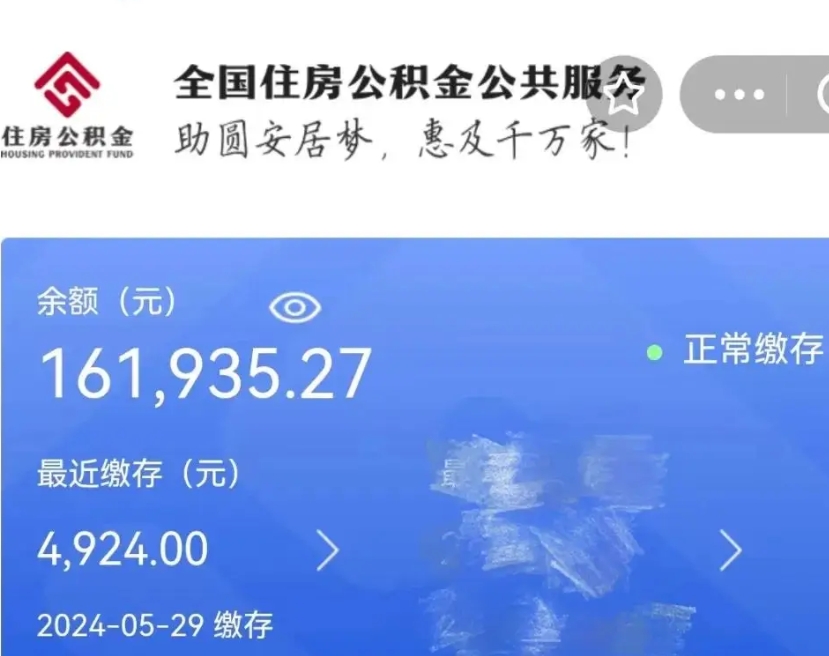 西双版纳公积金离职半年后才能取吗（离职后公积金一定要半年后才能提取码）